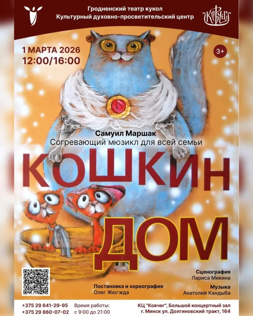 Спектакль «Кошкин дом» - Image 01 (February 8, 2026)