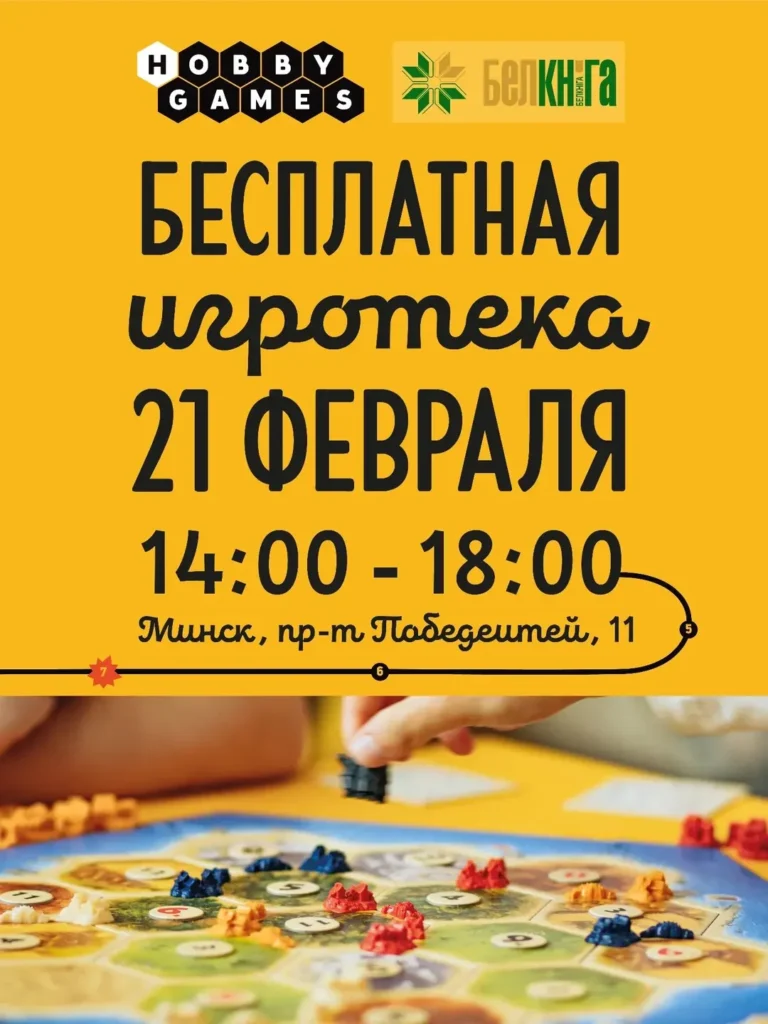 Бесплатная игротека - Image 01 (February 17, 2026)