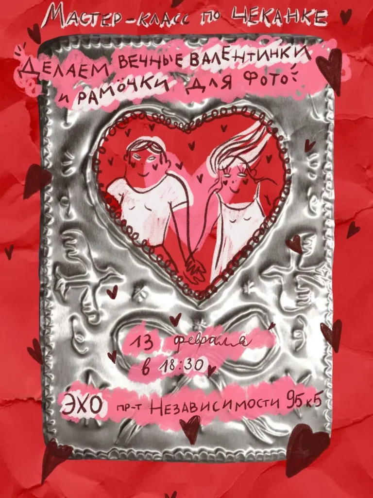 Мастер-класс по чеканке - Image 01 (February 8, 2026)