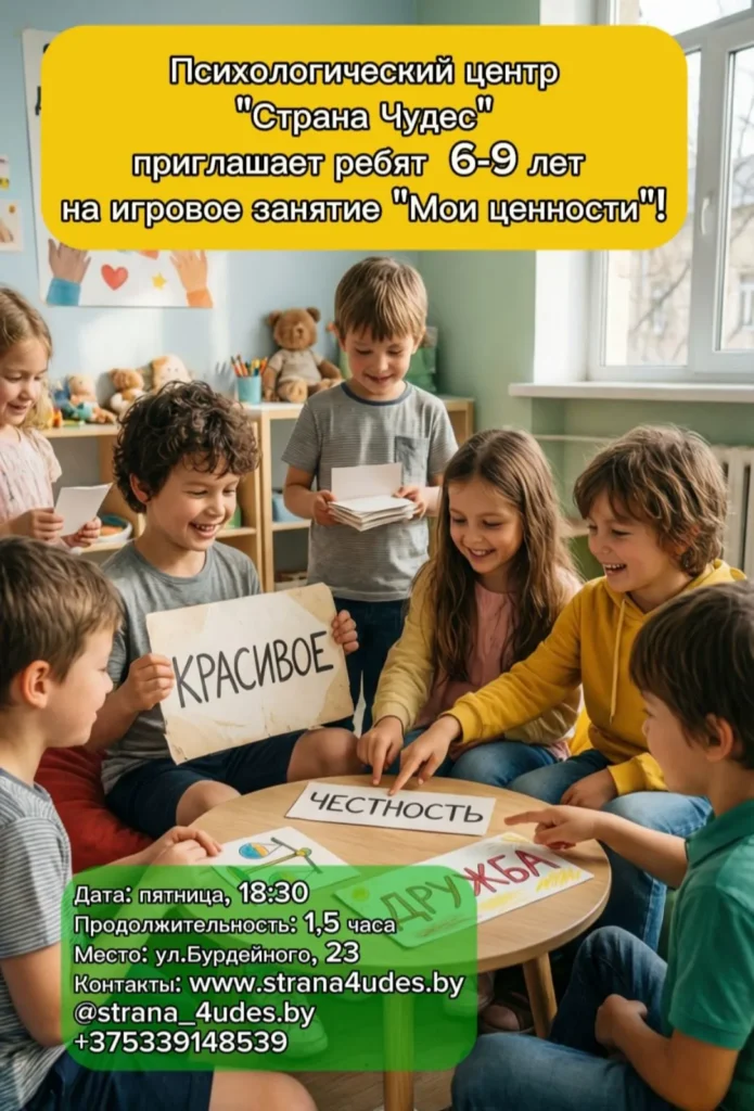 Психологический мастер- класс» Мои ценности!’ - Image 01 (February 24, 2026)