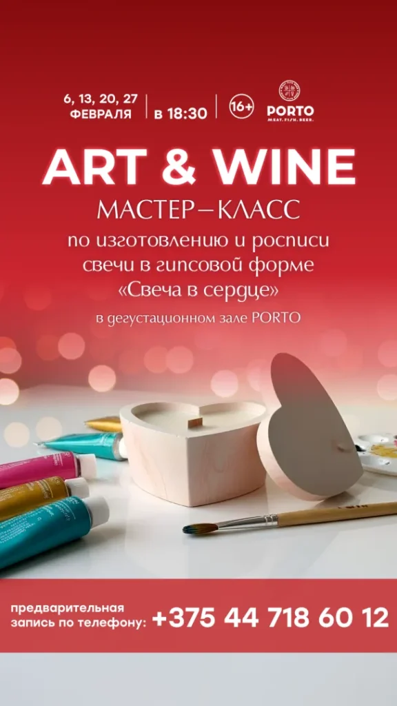 Мастер-класс для взрослых ART&WINE - Image 01 (February 3, 2026)