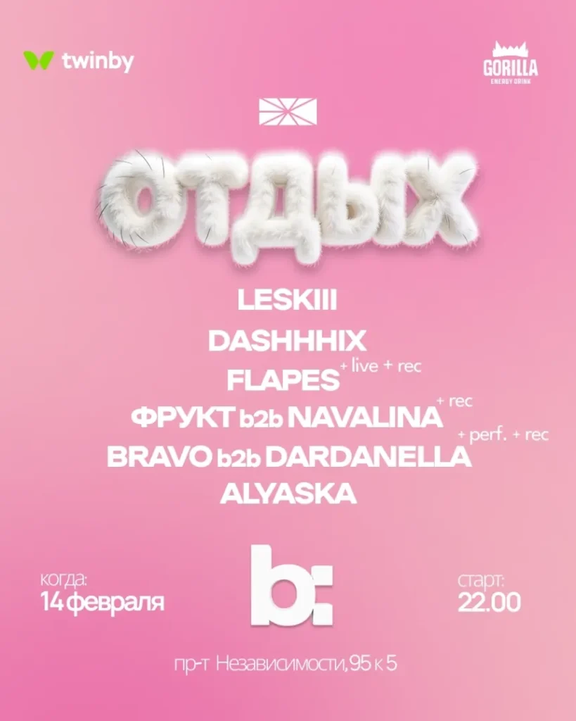 Дискотека «ЭХО х Отдых х B:Broadcast» - Image 01 (February 8, 2026)