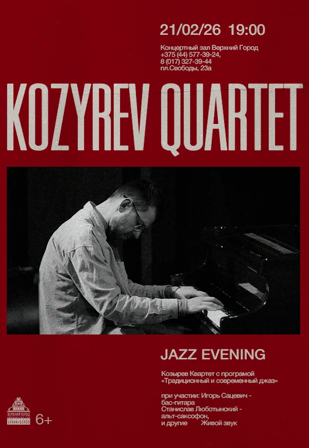 Концертная программа «Jazz Evening» - Image 01 (February 11, 2026)