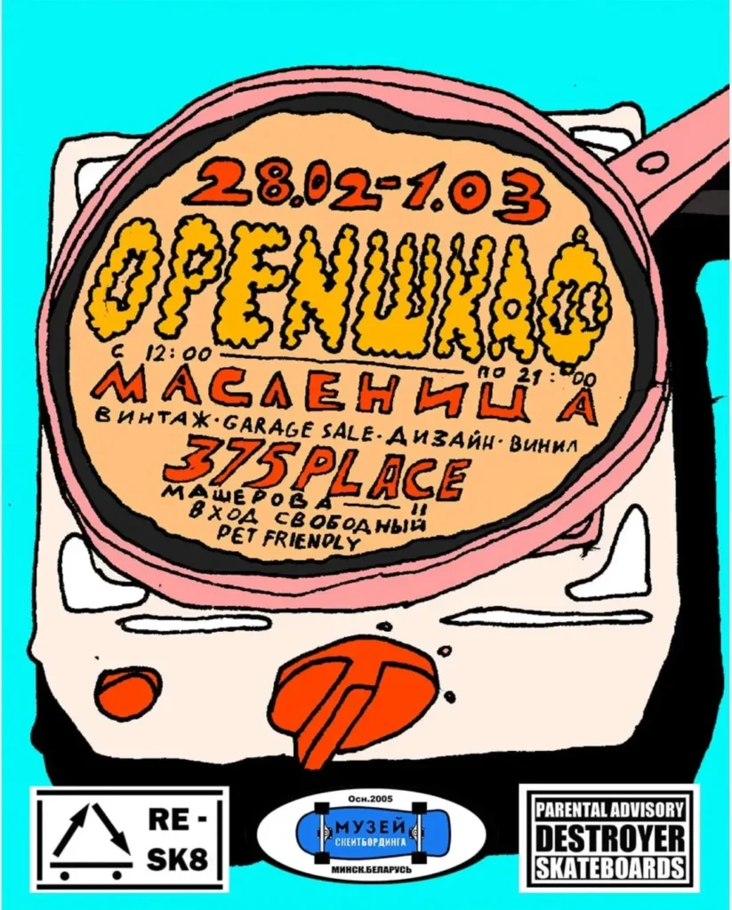 Масленица на «OPEN ШКАФ» - Image 01 (February 24, 2026)