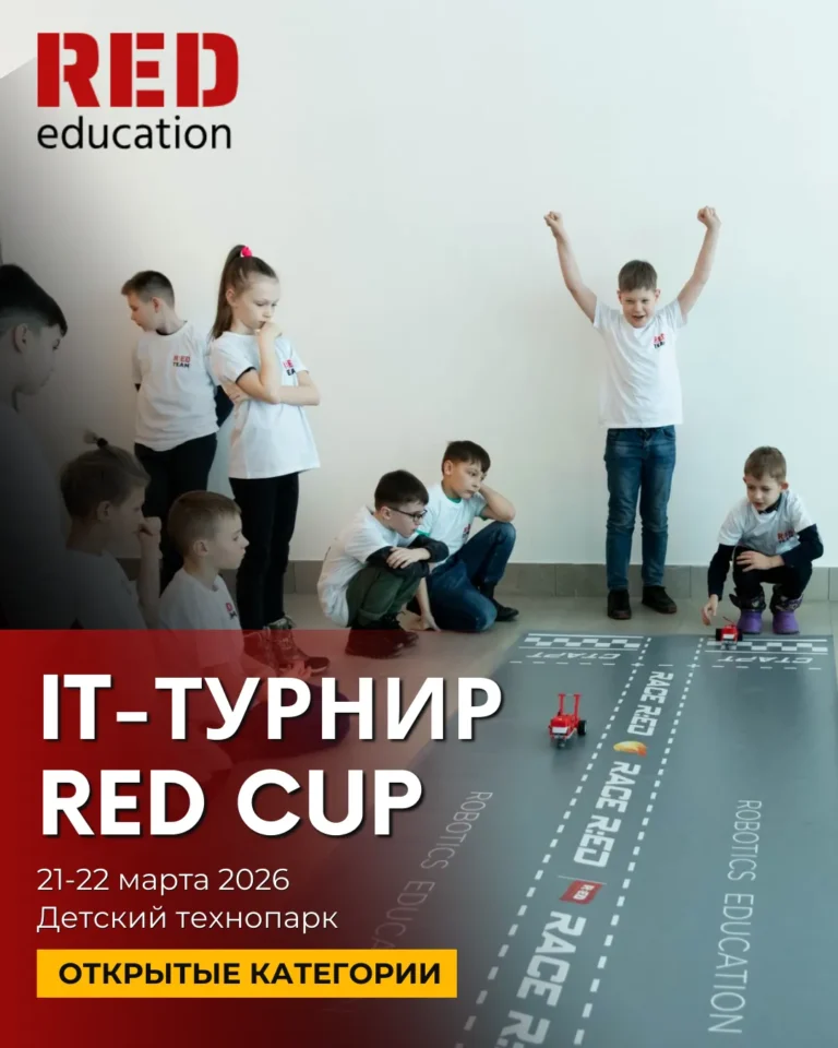 IT-турнир RED CUP 2026 - Image 01 (February 25, 2026)