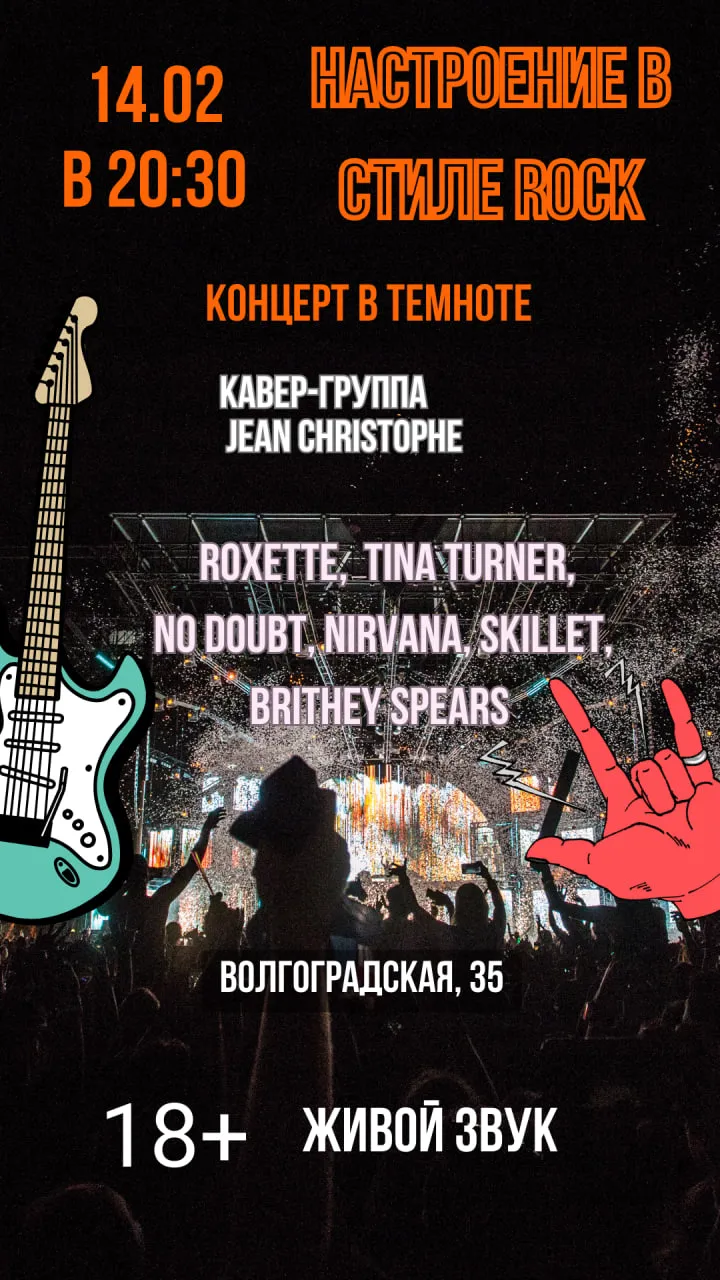 Концерт живой музыки в полной темноте «Настроение в стиле Rock» - Image 03 (February 4, 2026)