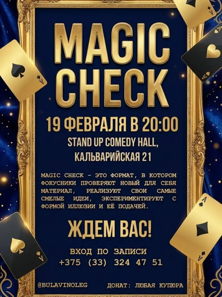 Stand Up «MAGIC CHECK 12» - Image 01 (February 2, 2026)