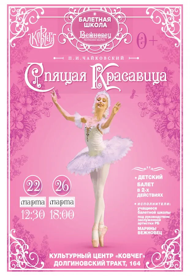 Детский балет «Спящая красавица» - Image 01 (March 3, 2026)