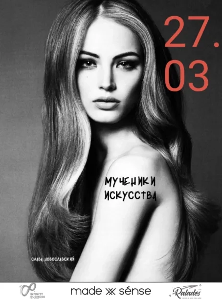 Лекция «Мученики Искусства» - Image 01 (March 18, 2026)