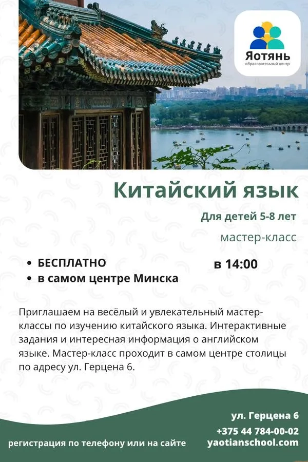 Мастер-класс «Китайский язык для детей» - Image 01 (March 28, 2026)