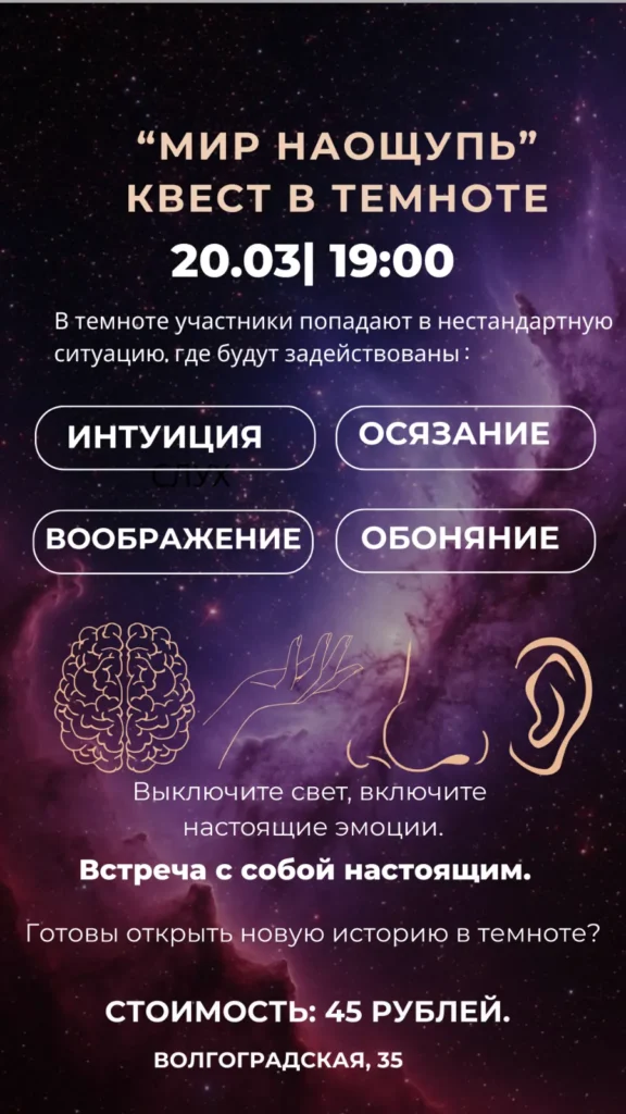 Интерактивный квест «Мир наощупь» - Image 06 (March 7, 2026)