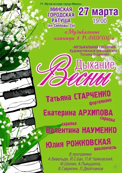 Музыкальная программа «Дыхание весны» - Image 01 (March 20, 2026)