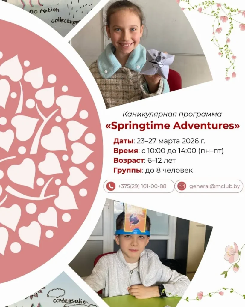 Каникулярная программа «Весенние приключения» - Image 01 (March 10, 2026)