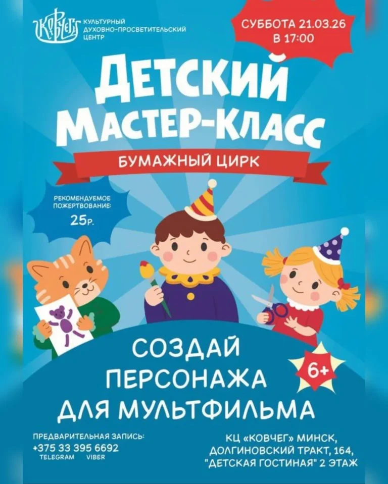 Детский мастер-класс по созданию персонажа для мультфильма - Image 01 (March 9, 2026)