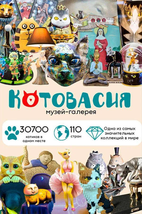 Выставка «Настоящий котячий Эрмитаж» - Image 01 (March 10, 2026)