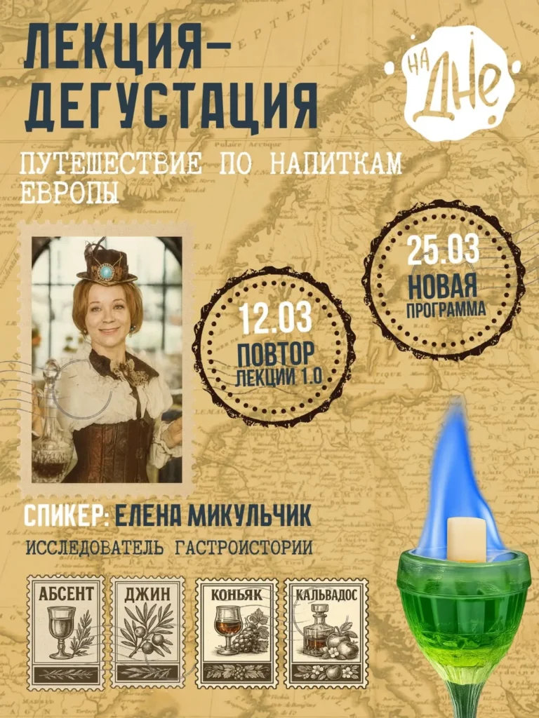 Две лекции-дегустации с Еленой Микульчик - Image 01 (March 11, 2026)