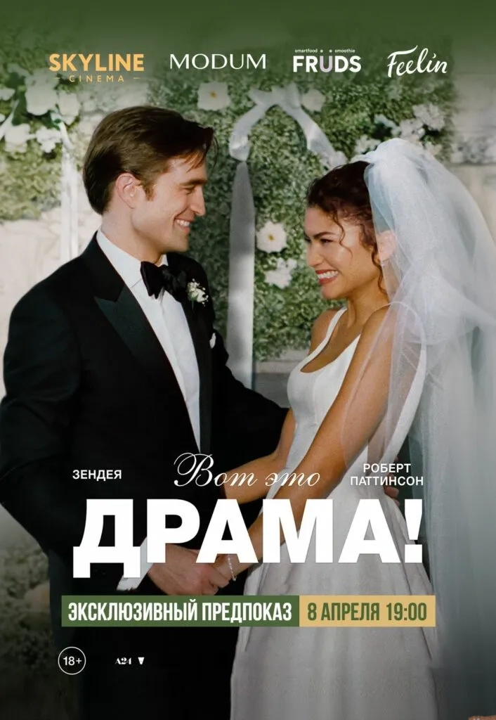 Эксклюзивный предпоказ фильма «Вот это драма!» - Image 01 (March 27, 2026)