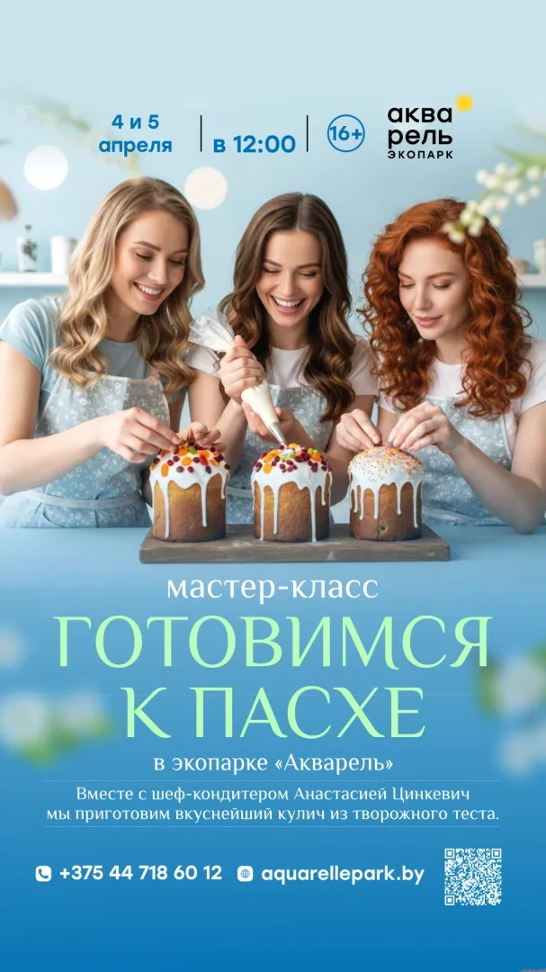 Кулинарный мастер-класс «Готовимся к Пасхе» - Image 01 (March 30, 2026)