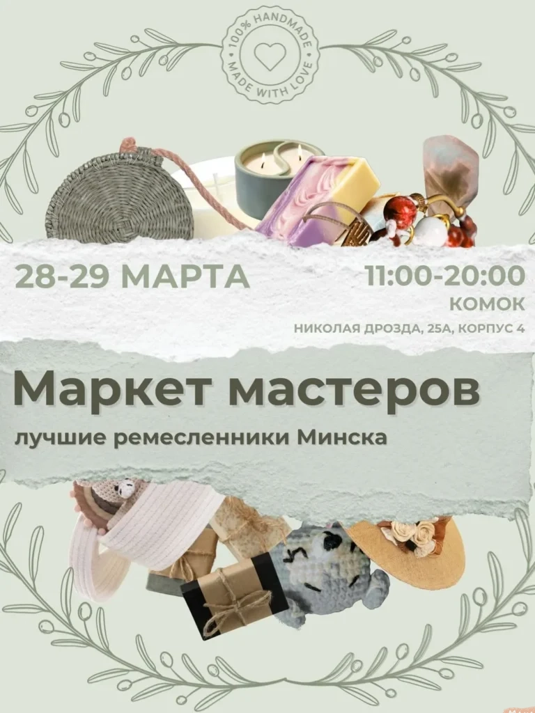 Ярмарка мастеров в «Комок» - Image 01 (March 24, 2026)