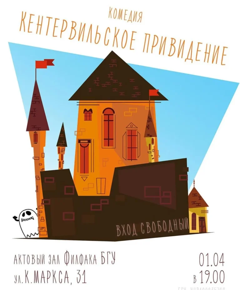 Спектакль «Кентервильское привидение» - Image 01 (March 24, 2026)