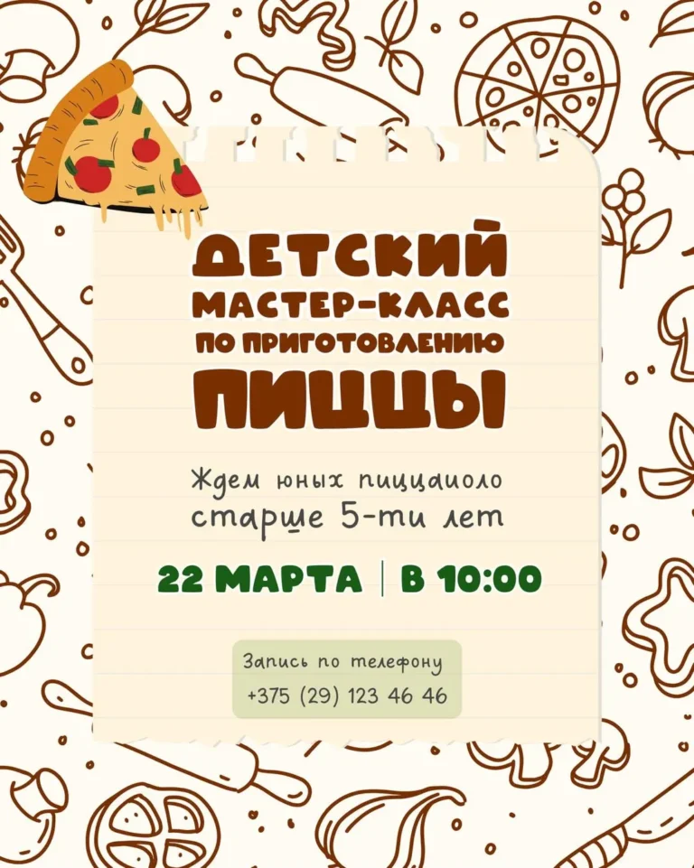 Детский мастер-класс по приготовлению итальянской пиццы - Image 01 (March 17, 2026)