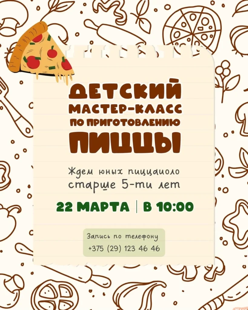 Детский мастер-класс по приготовлению итальянской пиццы - Image 01 (March 17, 2026)