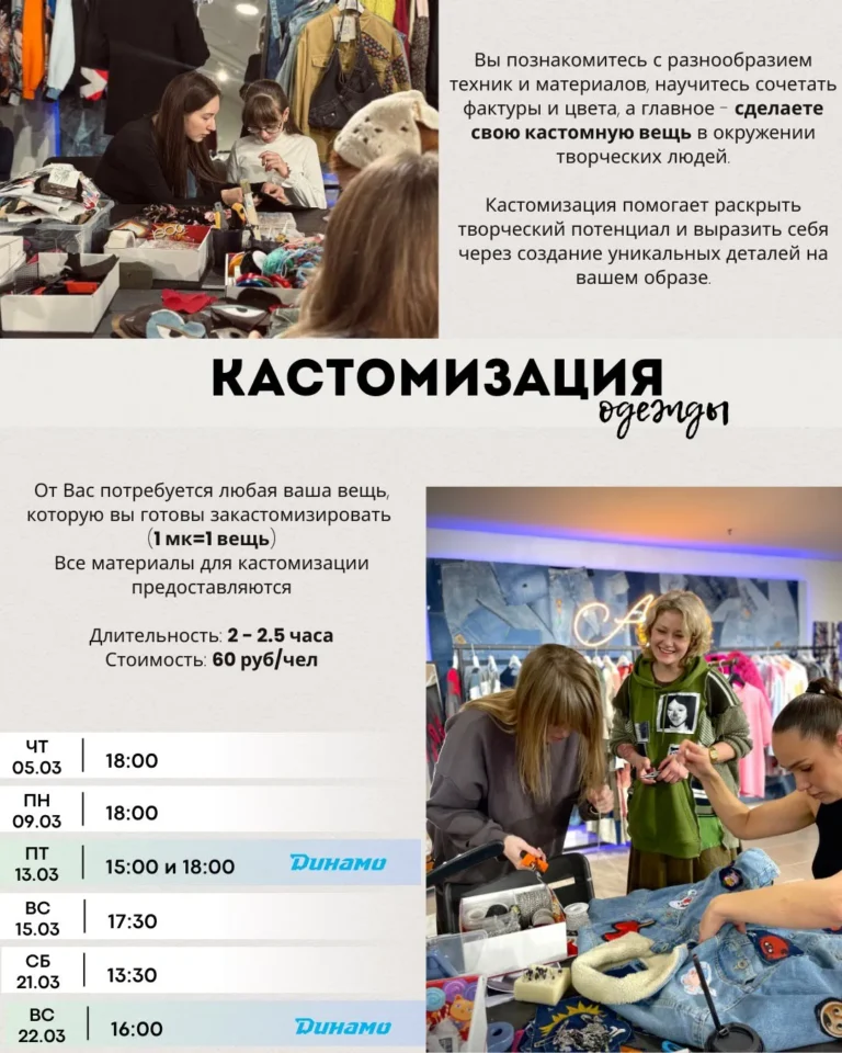 Мастер-класс «Кастомизация одежды» - Image 01 (March 10, 2026)