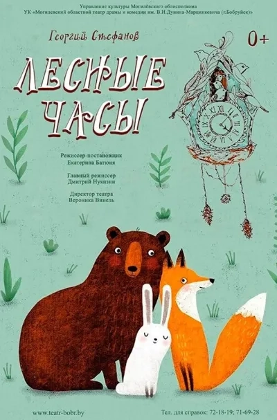 Сказка «Лесные часы» - Image 01 (March 19, 2026)