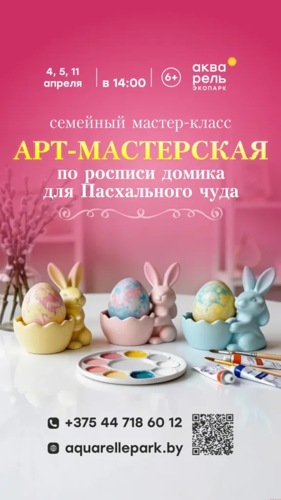 Семейный мастер-класс по росписи домика для Пасхального чуда - Image 01 (March 30, 2026)