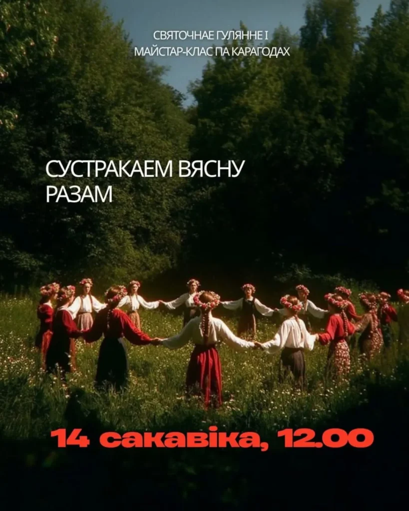 Майстар-клас «Сустракаем вясну разам» - Image 01 (March 11, 2026)