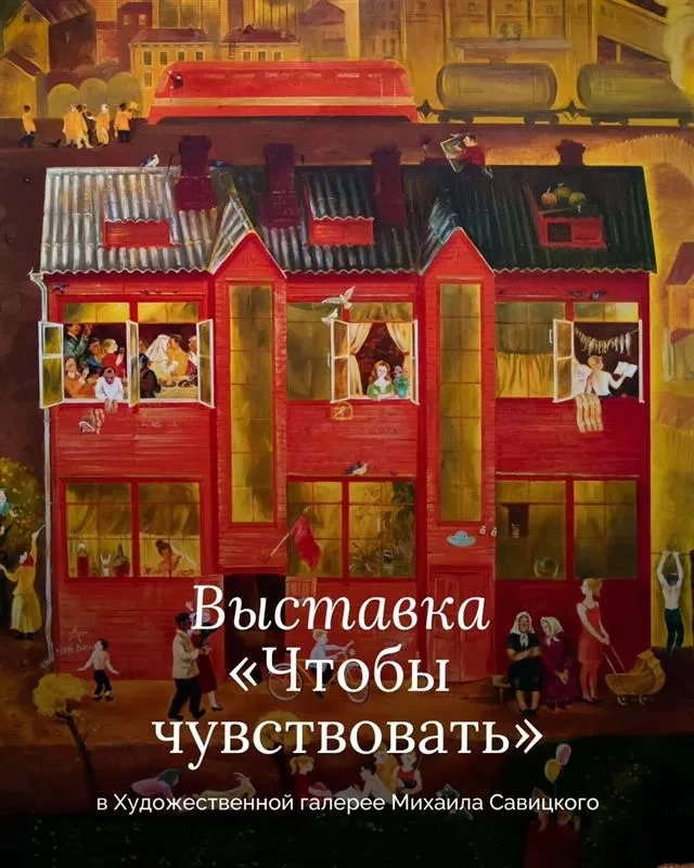 Выставка «Чтобы чувствовать» - Image 01 (March 19, 2026)