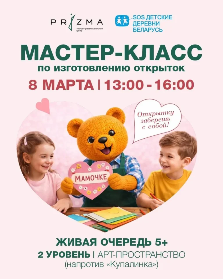 Мастер-класс по созданию открыток для мам - Image 01 (March 3, 2026)