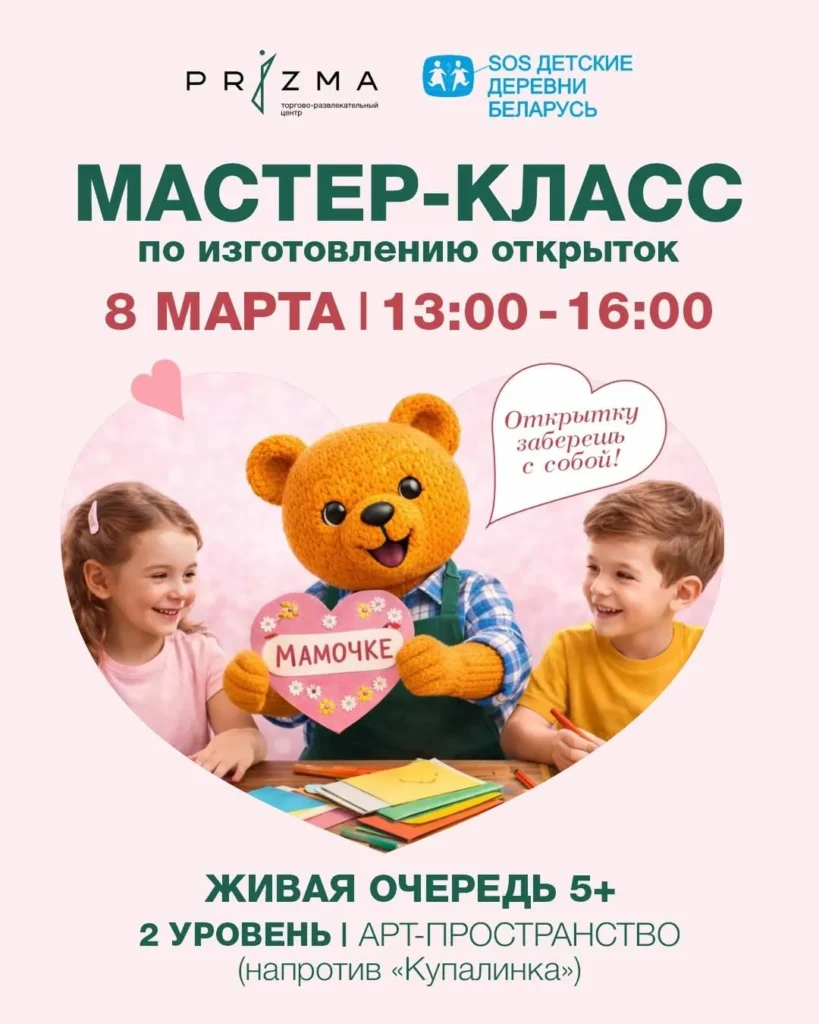 Мастер-класс по созданию открыток для мам - Image 01 (March 3, 2026)