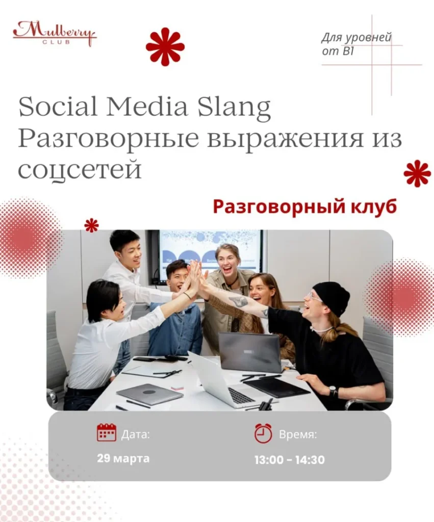 Разговорный клуб для подростков - Image 01 (March 13, 2026)