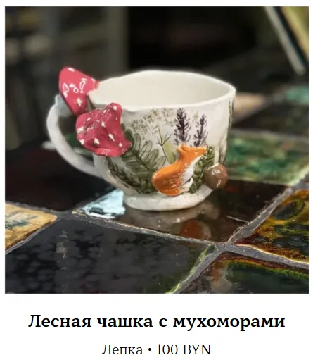 Мастер-класс по лепке «Лесная чашка с мухоморами» - Image 01 (March 3, 2026)