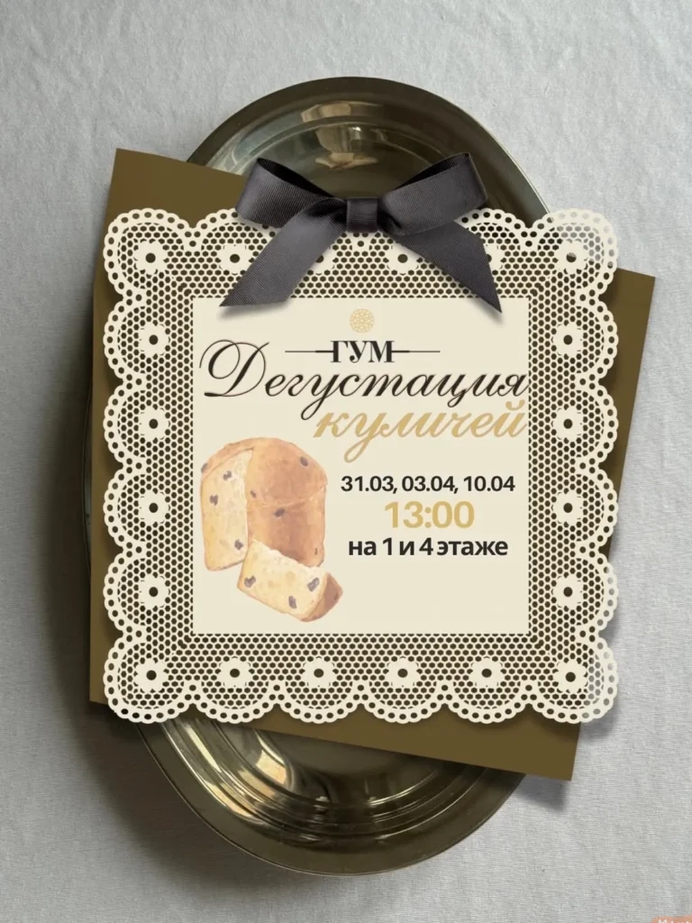 Дегустация куличей - Image 01 (March 31, 2026)