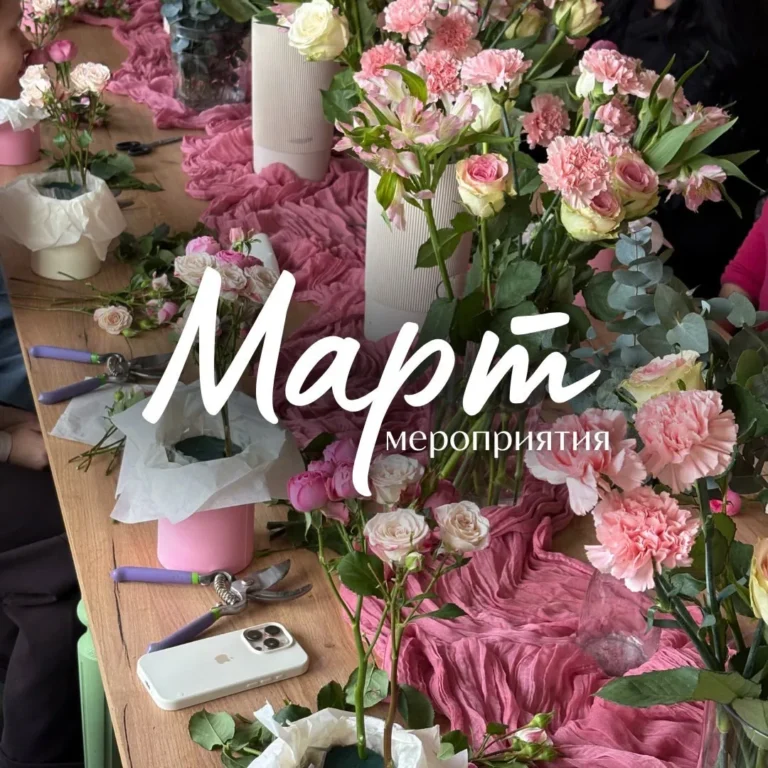 Мастер-классы в марте - Image 01 (March 1, 2026)