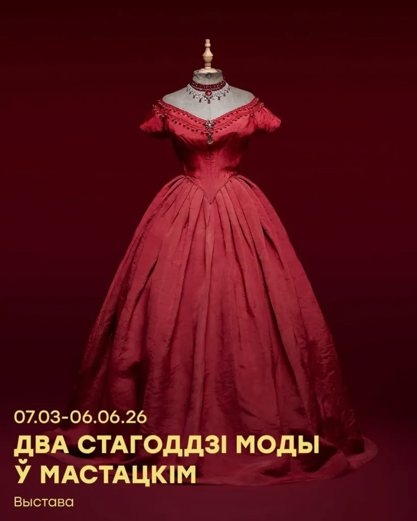 Выставка «Два века моды в Художественном» - Image 01 (March 5, 2026)