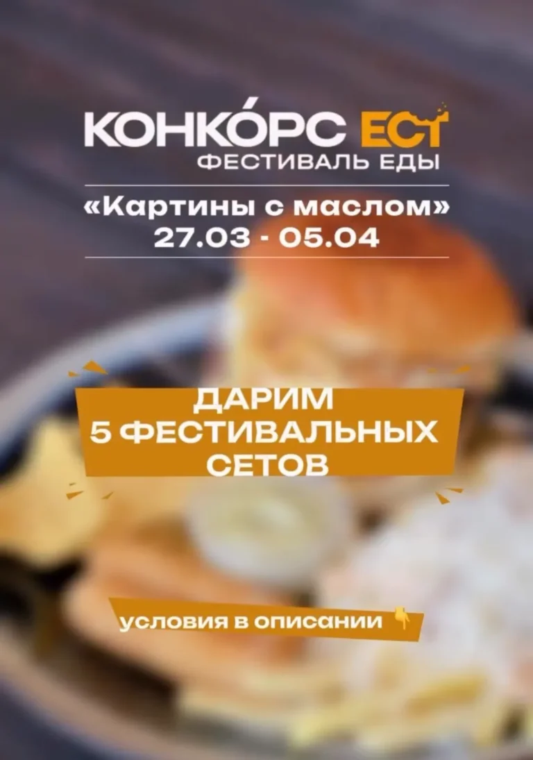 Фестиваль «Конкорс ЕСТ. Картины с маслом» - Image 01 (March 24, 2026)