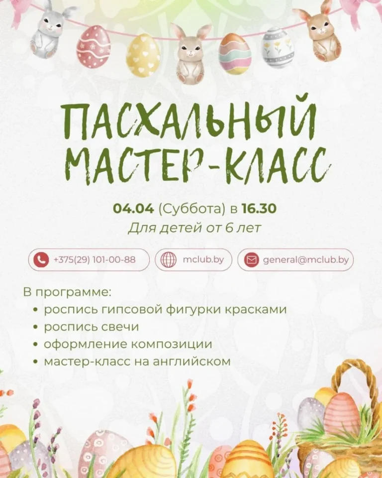 Пасхалный мастер-класс - Image 01 (March 25, 2026)