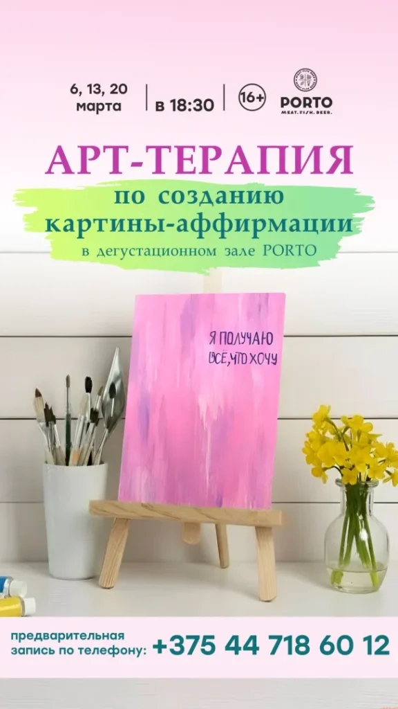 Арт-терапия ART & WINE - Image 01 (March 16, 2026)
