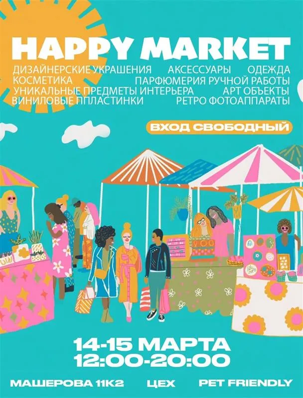 Маркет «Happy Market» - Image 01 (March 9, 2026)