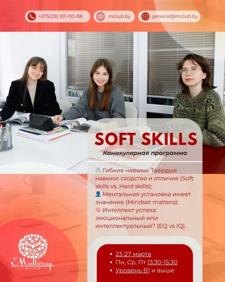 Каникулярная программа «Soft Skills: НАВЫКИ БУДУЩЕГО» - Image 01 (March 11, 2026)