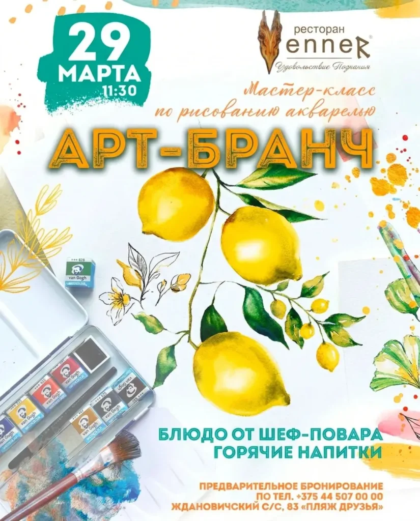 Арт-бранч в ресторане «Venner” - Image 01 (March 15, 2026)