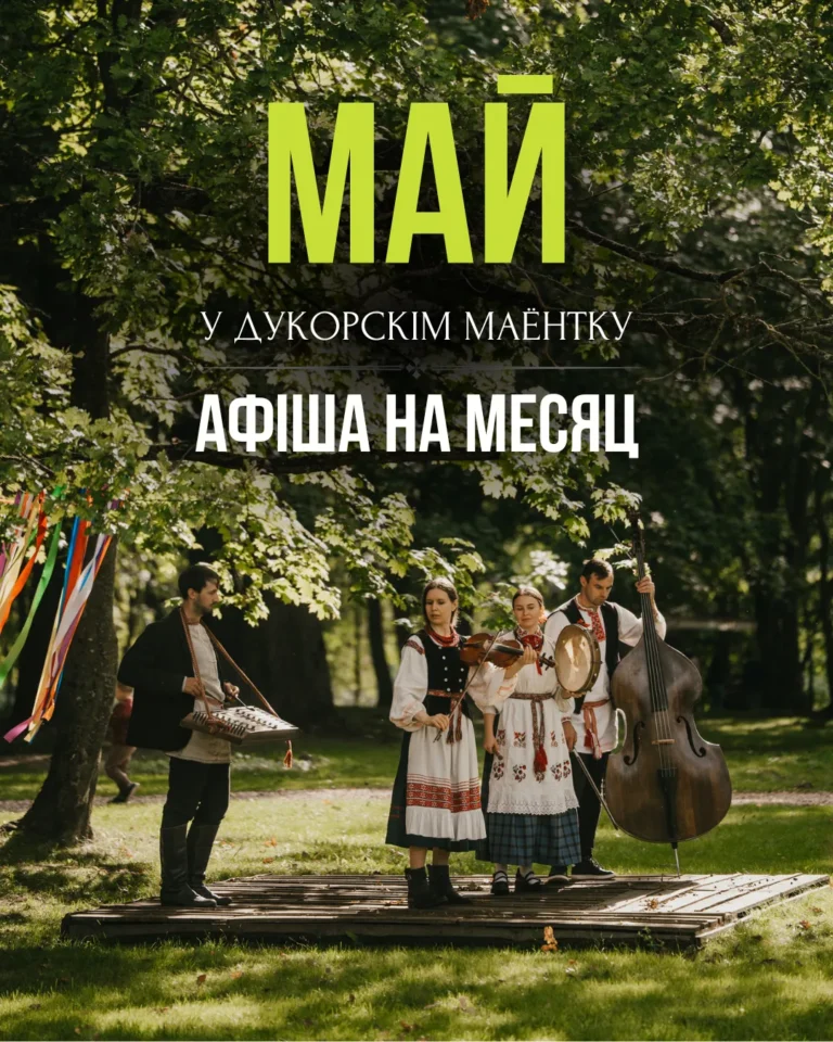 Тэматычныя выходныя мая ў Дукоры - Image 01 (April 16, 2026)