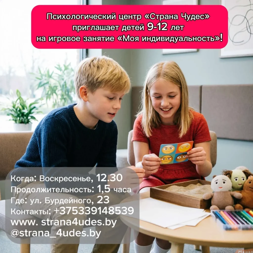 Психологическое игровое занятие - Image 01 (April 23, 2026)