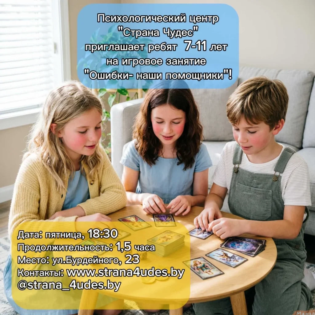 Игровое занятия с психологом - Image 01 (April 7, 2026)