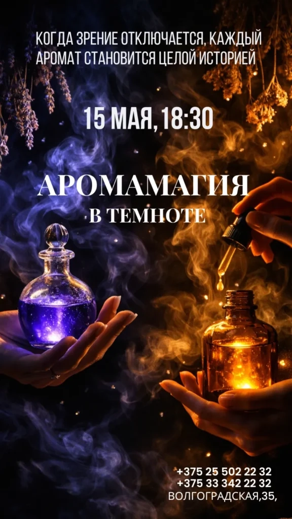 Психологический тренинг “АромаМагия” - Image 05 (April 17, 2026)