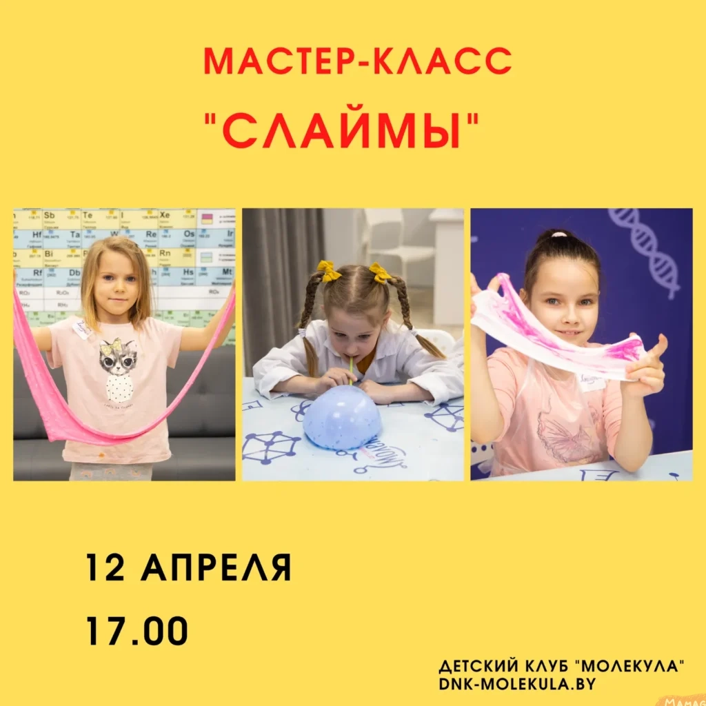 Мастер-класс по созданию Слаймов - Image 01 (April 7, 2026)