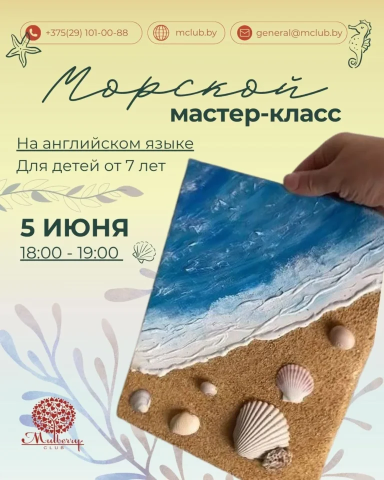 Морской мастер-класс - Image 01 (May 25, 2026)
